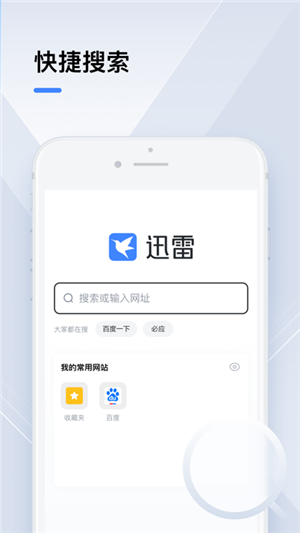 迅雷电影截图4