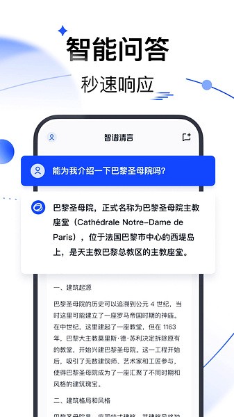 智谱清言官网版截图1