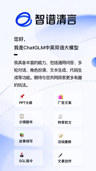 智谱清言官网版截图4
