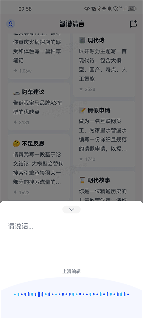 智谱清言app
