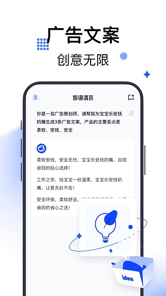 智谱清言app