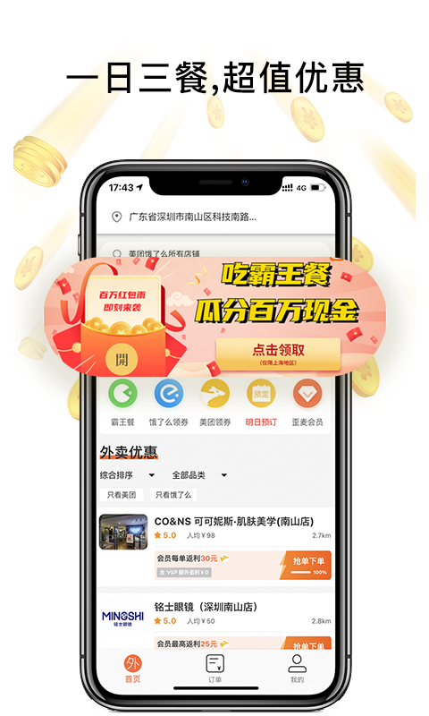 歪麦霸王餐截图2