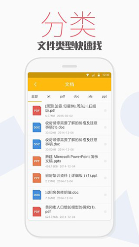 天天文件大师截图4