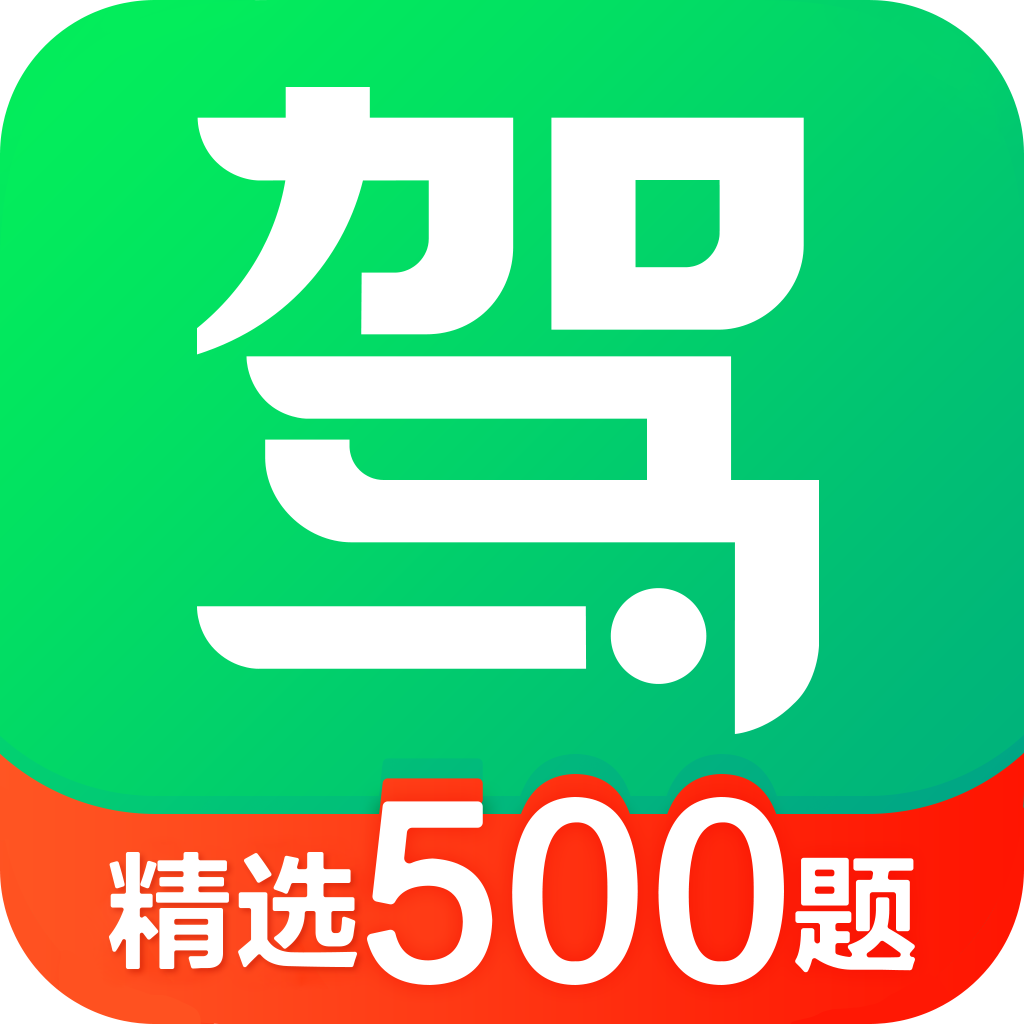 驾校一点通官方版