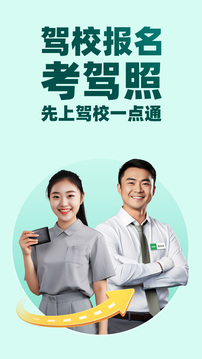 驾校一点通官方版3