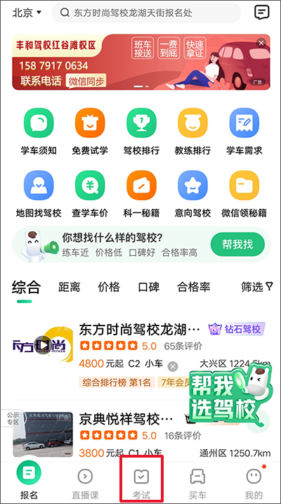 驾校一点通app