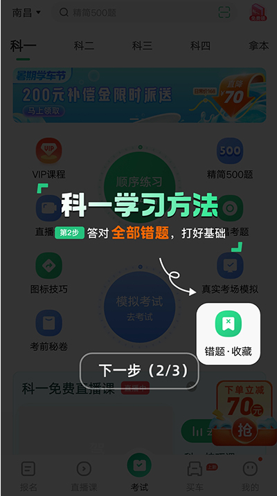 驾校一点通app