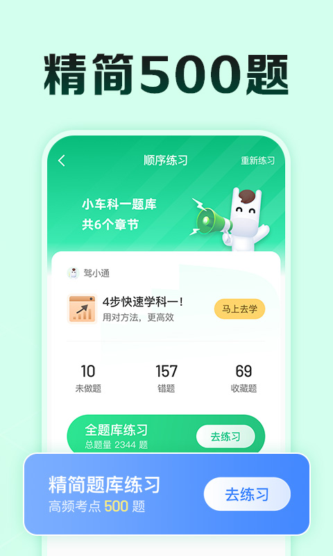 驾校一点通app