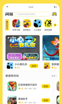 闪玩截图4