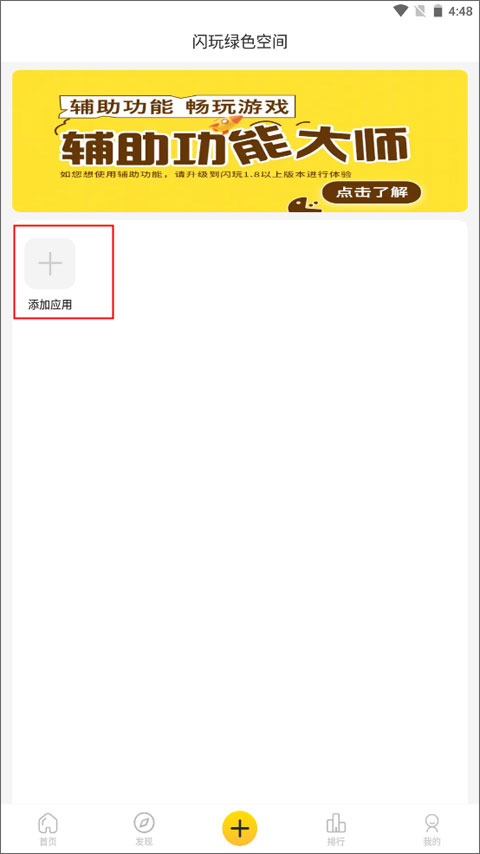 闪玩