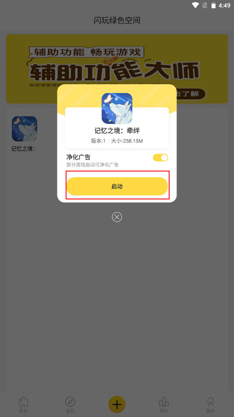 闪玩