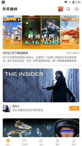 乐乐游戏盒官方正版2