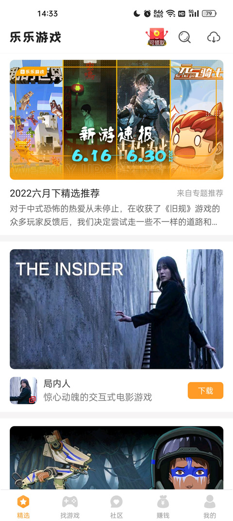 乐乐游戏盒官方正版