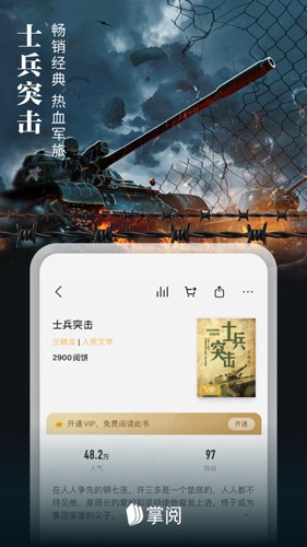 掌阅截图4