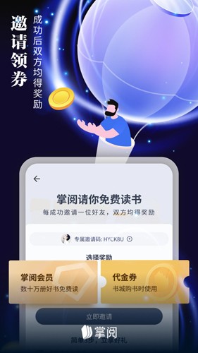 掌阅截图2