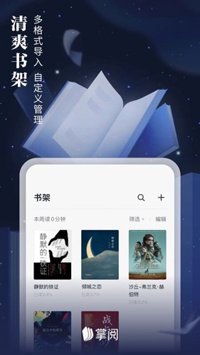 掌阅截图3