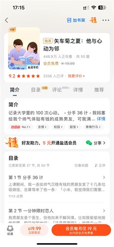 知乎小说截图1