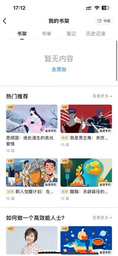 知乎小说截图2