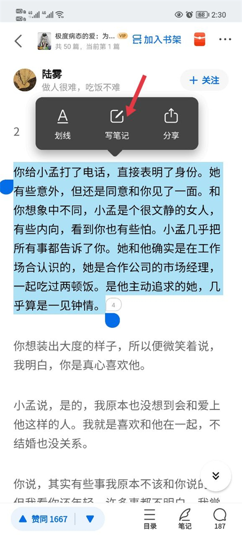 知乎小说