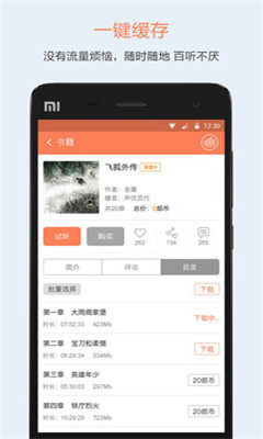 百听听书截图1