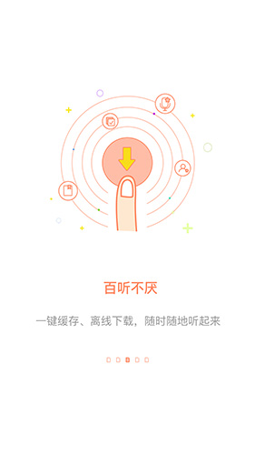 百听听书截图4