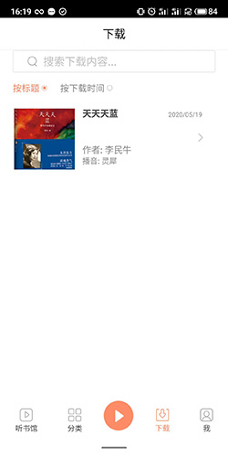 百听听书