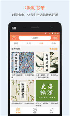 百听听书