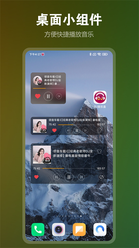 dj音乐盒官方版4