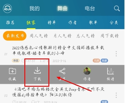 dj音乐盒官方版