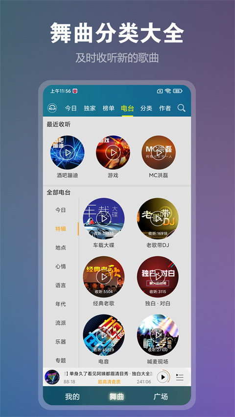 dj音乐盒官方版