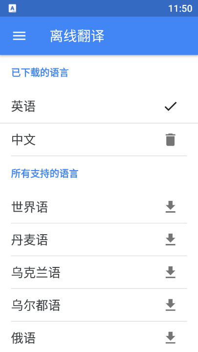 谷歌翻译官方正版截图2