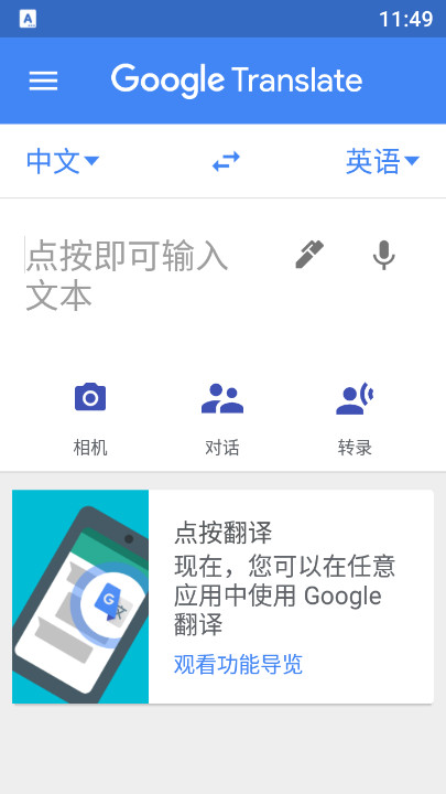 谷歌翻译官方正版截图4