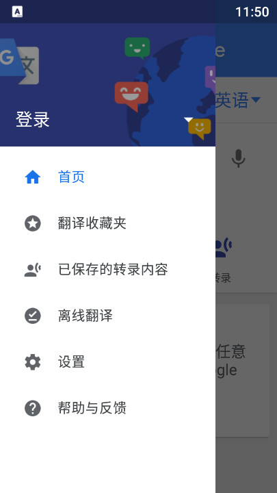 谷歌翻译官方正版截图3
