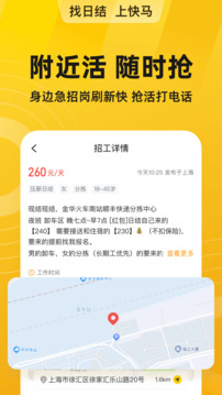 快马日结截图1