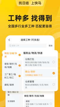 快马日结截图2