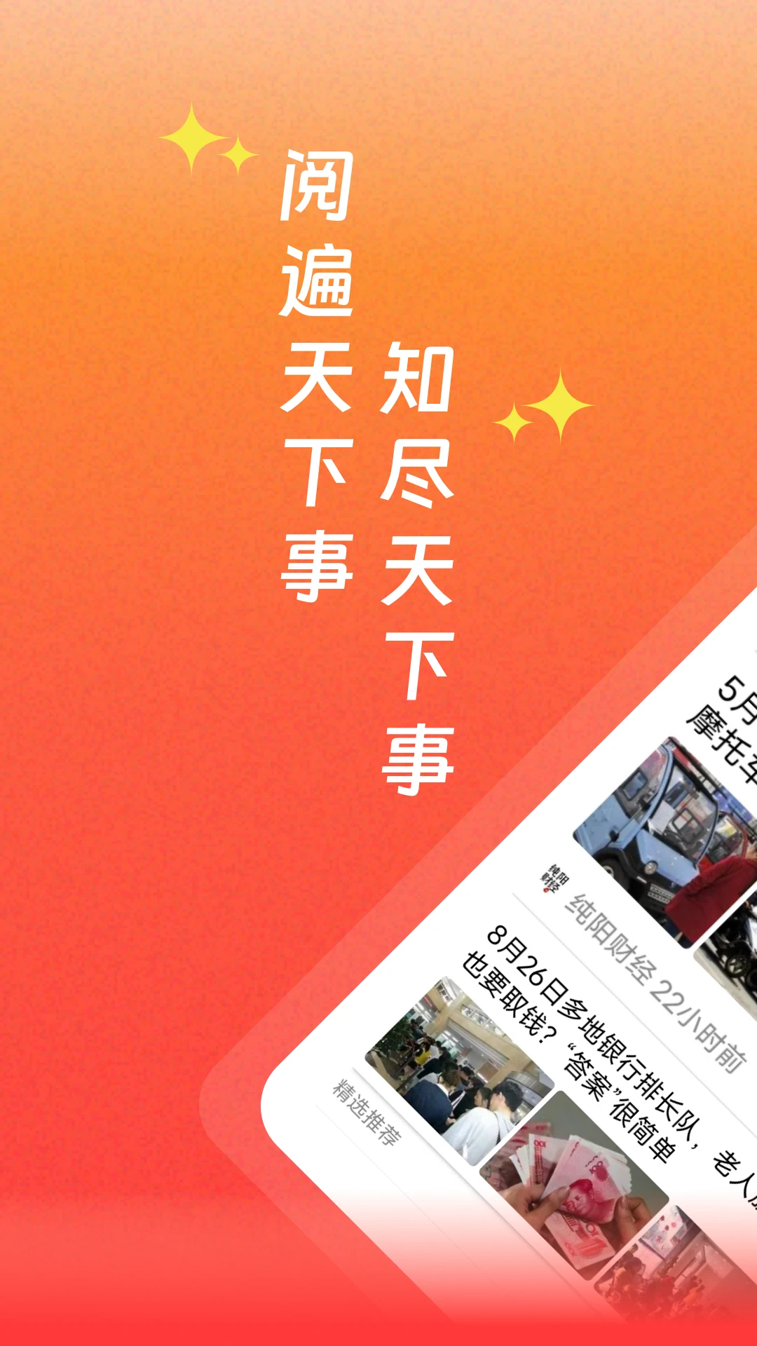 每日快闻截图1