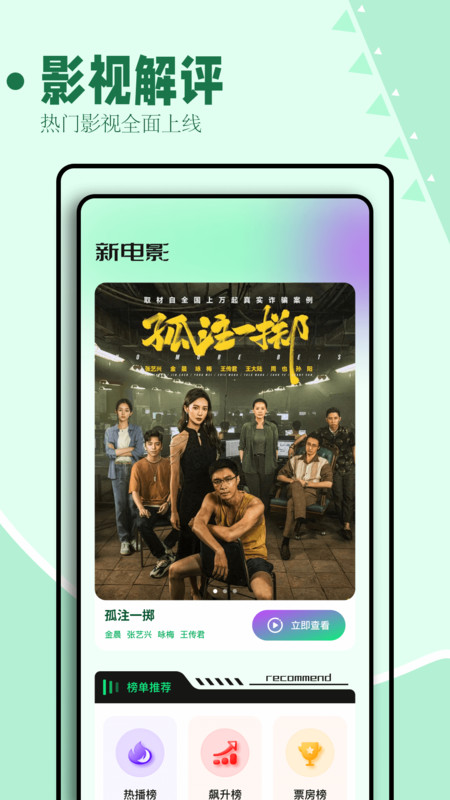 海鸥影评官方正版截图1