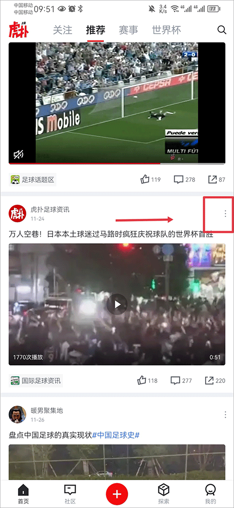 虎扑app