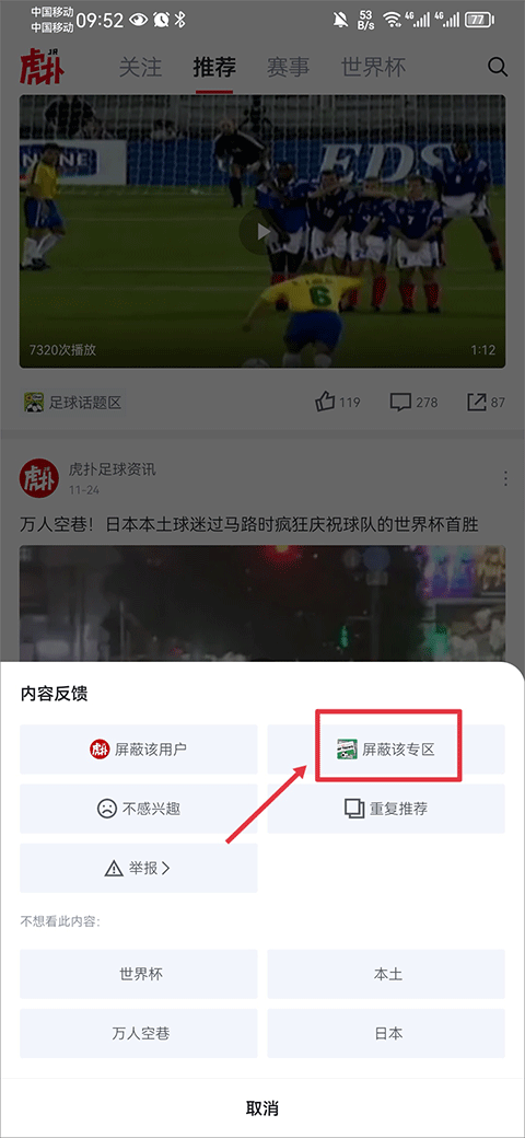 虎扑app