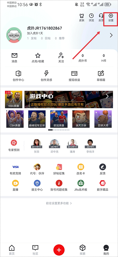 虎扑app