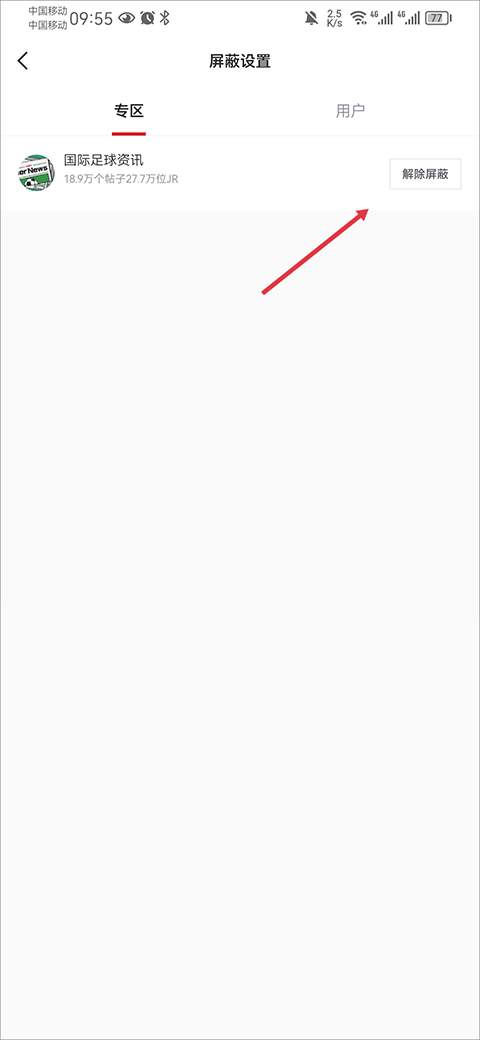 虎扑app