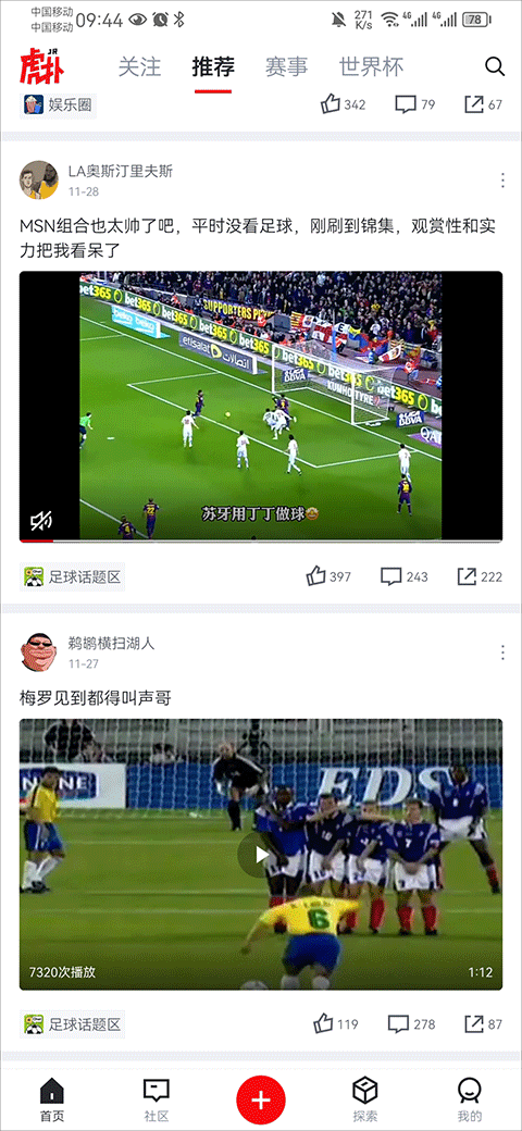 虎扑app