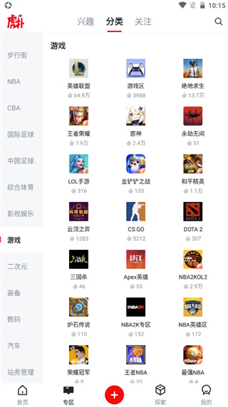 虎扑app