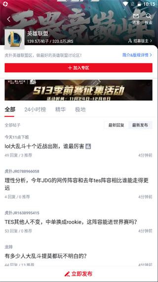 虎扑app