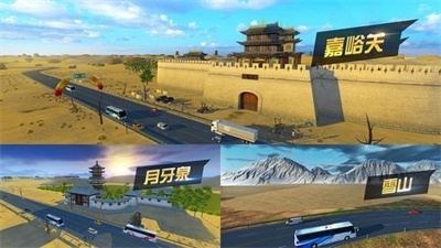 遨游中国模拟器自由版1