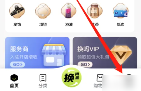 换吗app
