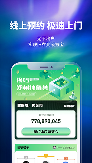 换吗app