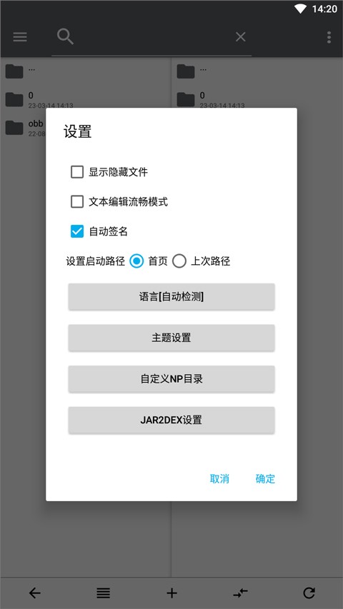 np管理器免费截图4