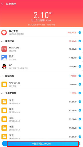 2345清理王极速版