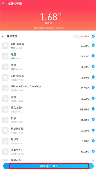 2345清理王极速版